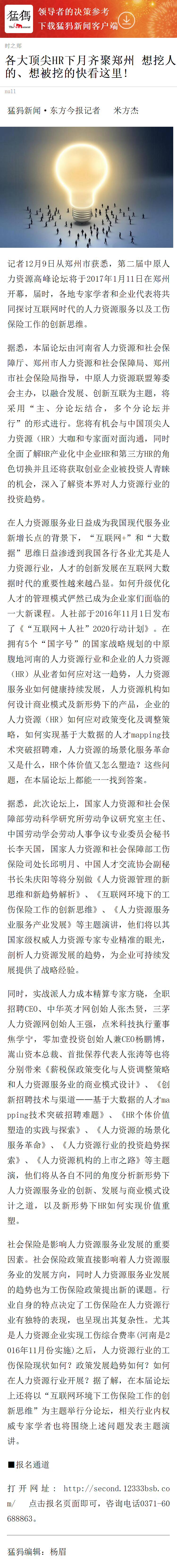 各大顶尖HR下月齐聚郑州 想挖人的、想被挖的快看这里!.png