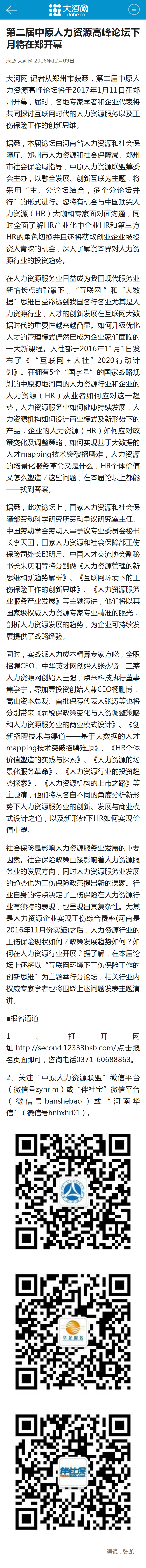 第二届中原人力资源高峰论坛下月将在郑开幕.png