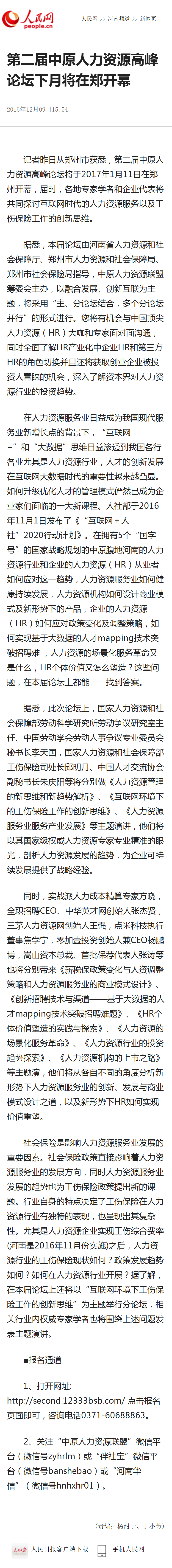 第二届中原人力资源高峰论坛下月将在郑开幕.png