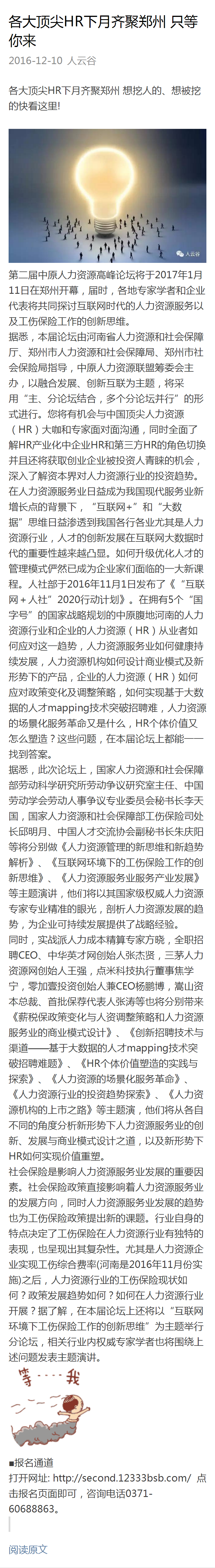 各大顶尖HR下月齐聚郑州 只等你来.png