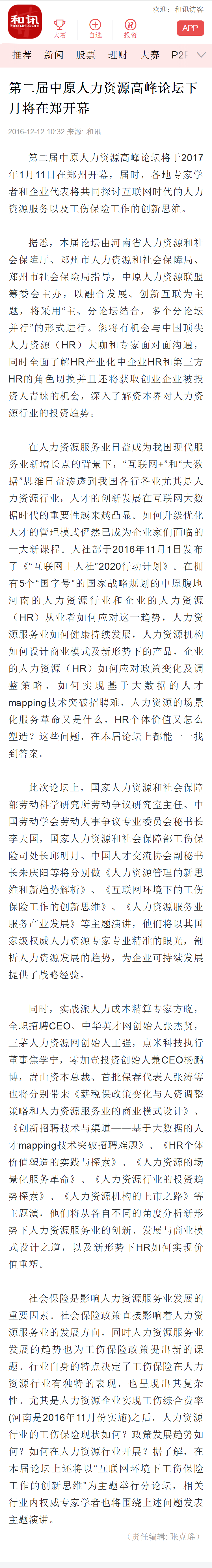 第二届中原人力资源高峰论坛下月将在郑开幕.png
