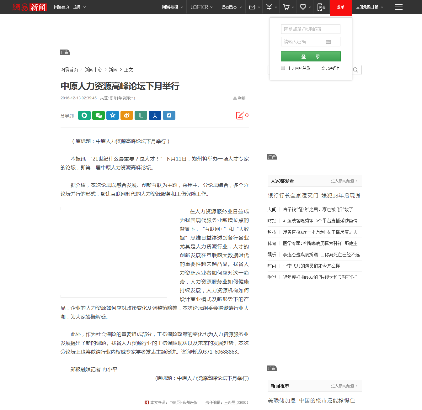 中原人力资源高峰论坛下月举行_网易新闻.png