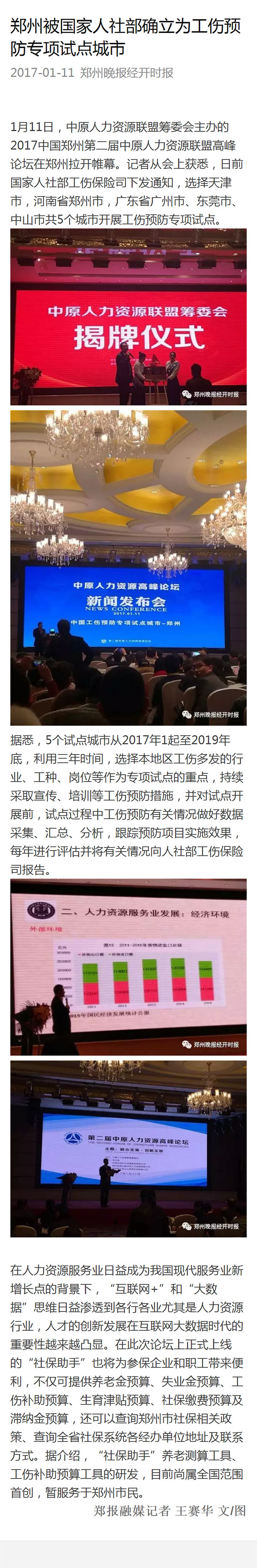郑州被国家人社部确立为工伤预防专项试点城市.jpg