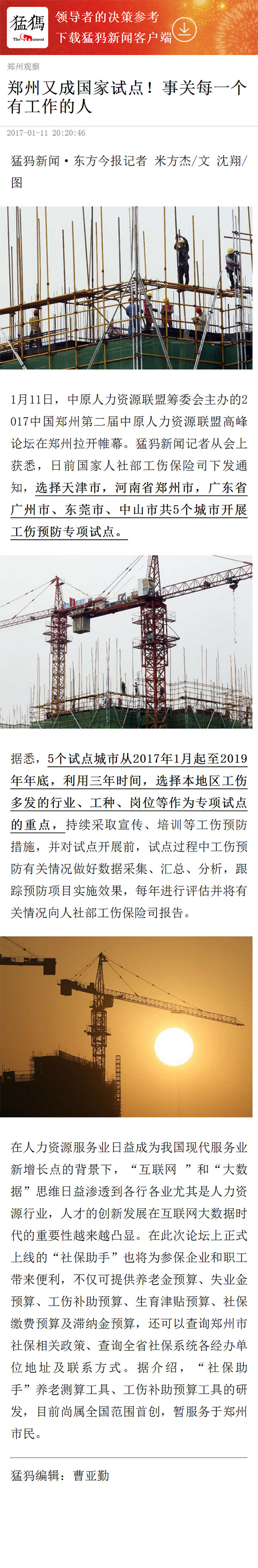 郑州又成国家试点！事关每一个有工作的人.jpg