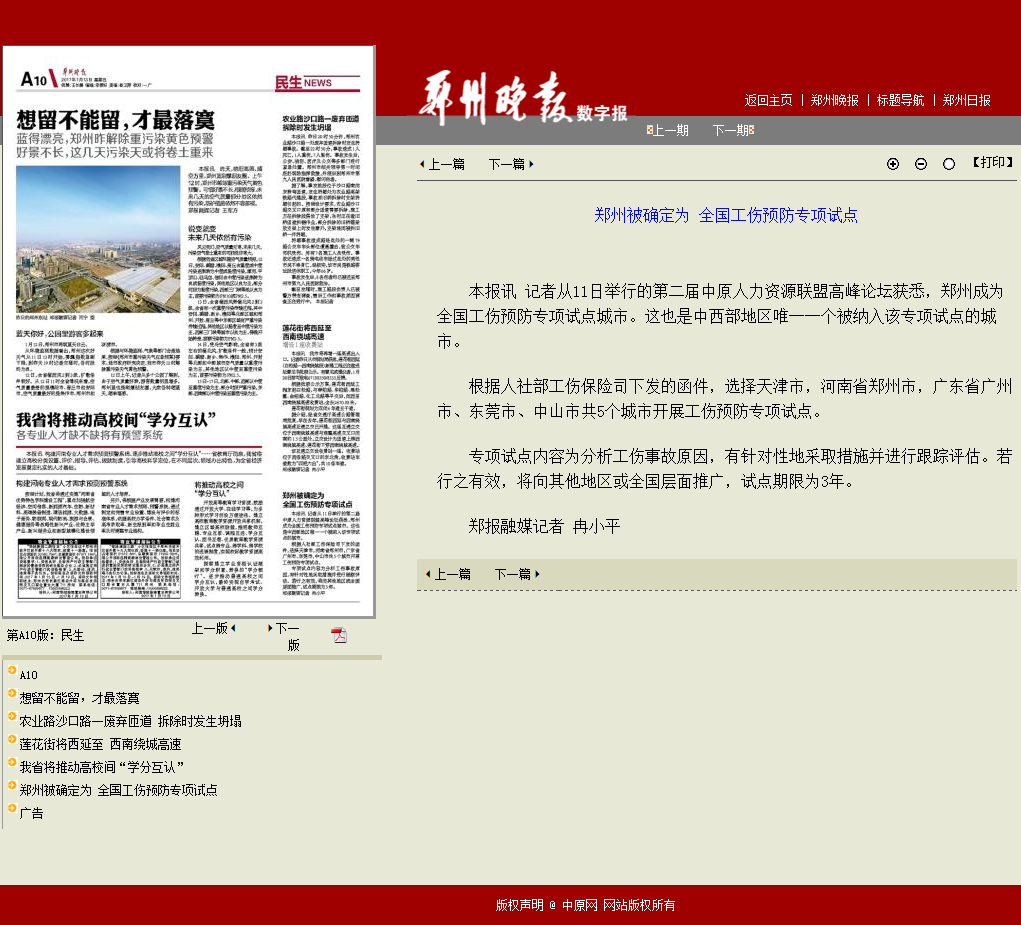 郑州被确定为 全国工伤预防专项试点.png