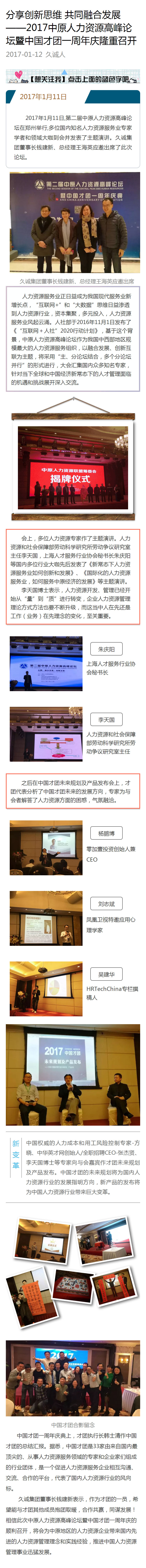 分享创新思维 共同融合发展 ——2017中原人力资源高峰论坛暨中国才团一周年庆隆重召开.jpg